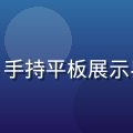 苏晴雯，用户体验设计师，手持平板展示界面原型，明亮工作室环境